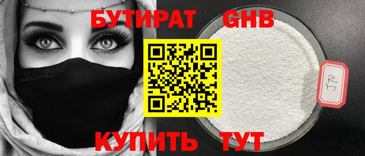 Бутират бутик Муравленко