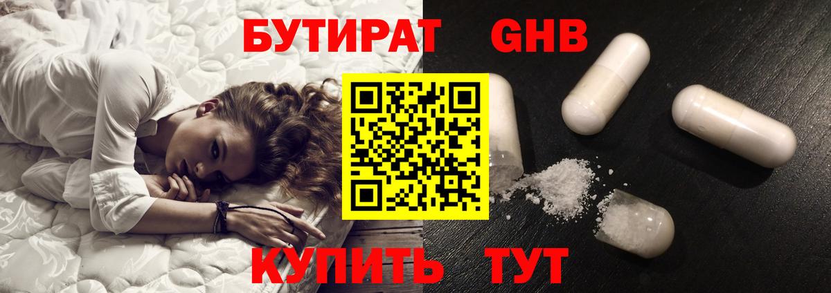 Муравленко  Бутират GHB  Вход с VPN 