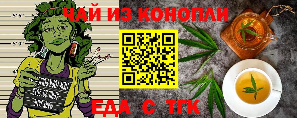 Еда ТГК конопля  Вход с VPN  Муравленко 