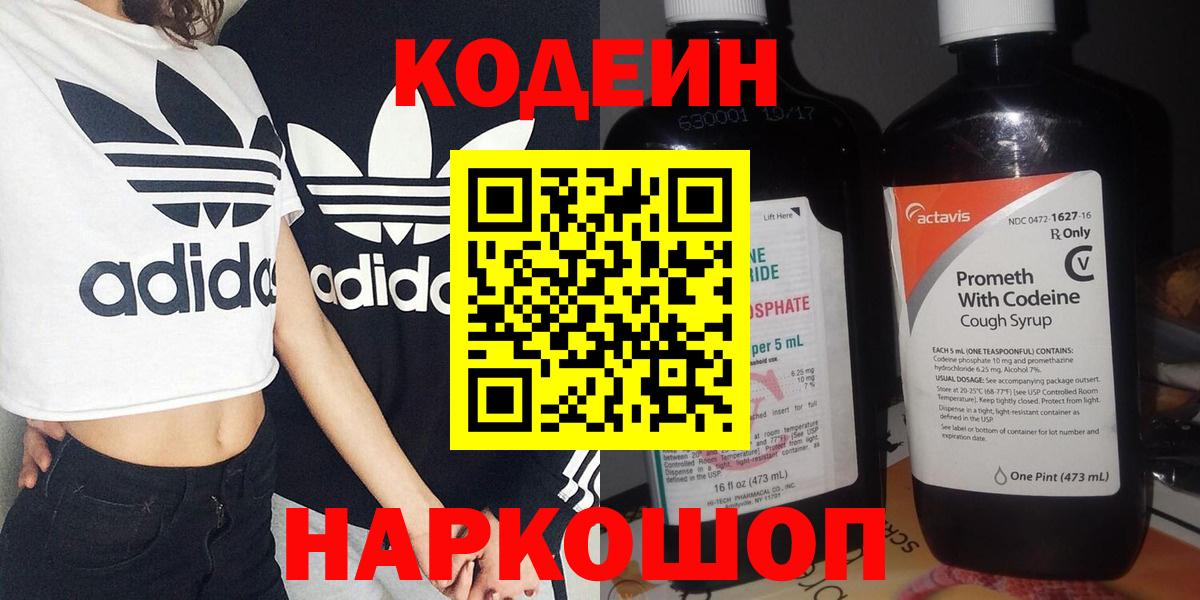 Муравленко  Codein напиток Lean (лин)  Codein Purple Drank  Вход с VPN 