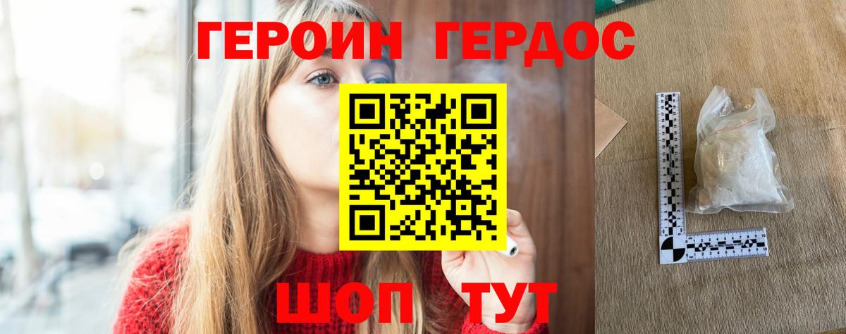 Героин  Героин хмурый  Вход с VPN  Муравленко 