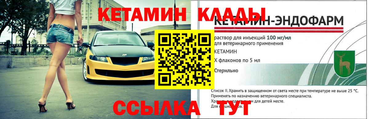 КЕТАМИН ketamine  Вход с VPN  Муравленко  Кетамин VHQ 