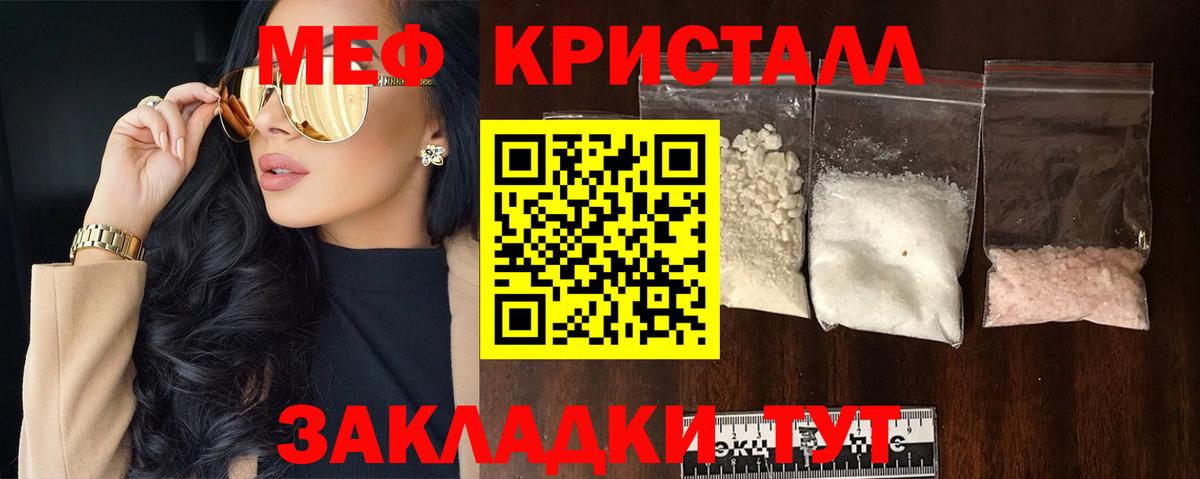 Меф кристаллы Муравленко