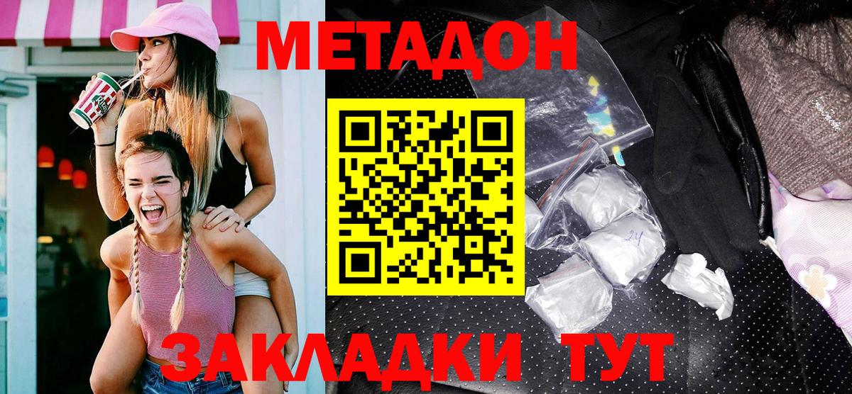 Метадон белоснежный Муравленко
